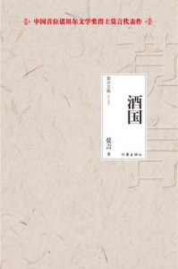 《酒国》莫言-azw3