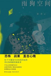 《雨狗空间》卧斧-epub+mobi