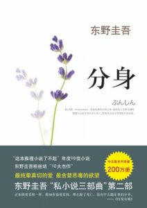 《分身》东野圭吾-epub+mobi