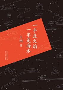 《一半是火焰，一半是海水》王朔-epub+mobi