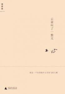 《云雀叫了一整天》木心-epub+mobi