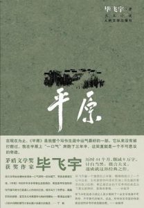 《平原》毕飞宇-epub+mobi