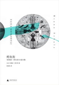 《鳄鱼街》林蔚昀-epub+mobi