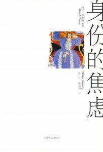 《身份的焦虑》阿兰・德波顿-epub+mobi