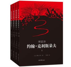 《约翰·克利斯朵夫（全4册）》罗曼・罗兰-epub+mobi