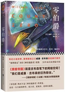 《零伯爵：神经漫游者2》威廉・吉布森-epub+mobi+azw3