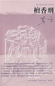 《檀香刑》莫言-epub+mobi