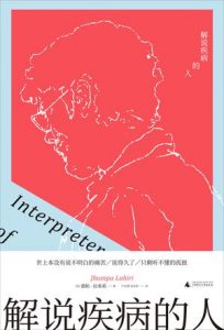 《解说疾病的人》裘帕・拉希莉-epub+mobi