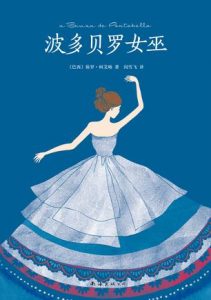 《波多贝罗女巫》保罗・柯艾略-epub+mobi+azw3