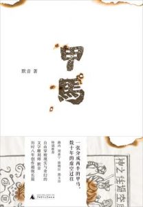 《甲马》默音-epub+mobi