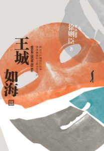 《王城如海》徐则臣（作者）-epub+mobi+azw3