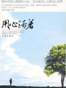 《用心活着》蓝昊（作者）-epub+mobi+azw3