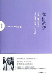 《廊桥遗梦（精制）》[美]罗伯特·詹姆斯·沃勒（作者）-epub+mobi