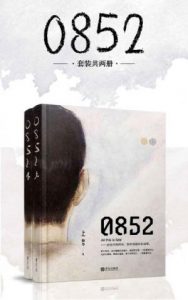 《0852（套装共2册）》蟹总（作者）-epub+mobi+azw3