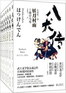 《八犬传（套装共七册）》曲亭马琴-epub+mobi