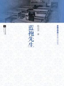 《蓝袍先生》陈忠实-epub+mobi+azw3