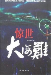 《惊世大海难》怀旧船长-epub+mobi+azw3