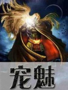 《宠魅》鱼的天空-epub+mobi