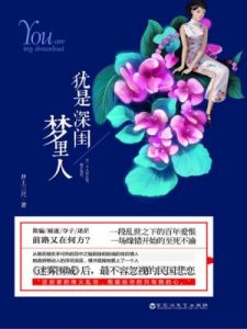 《犹是深闺梦里人》井上三尺-epub+mobi+azw3