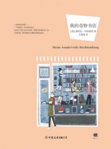 《我的奇妙书店》[德]佩特拉·哈特利布-epub+mobi+azw3