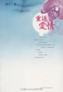 《重返爱情》瑛子 -epub