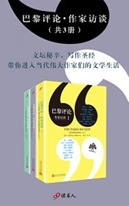 《巴黎评论·作家访谈（套装共3册）》-epub+mobi+azw3