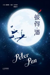 《彼得·潘》詹姆斯・马修・巴利-epub+mobi+azw3