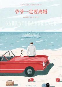 《爷爷一定要离婚》帕斯卡・鲁特-epub+mobi+azw3