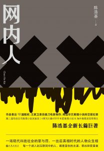 《网内人 》陈浩基-epub+mobi+azw3