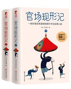 《官场现形记》李宝嘉-epub+mobi+azw3