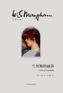 《兰贝斯的丽莎》威廉・萨姆塞特・毛姆-epub+mobi+azw3