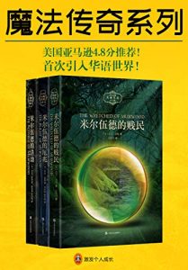 《魔法传奇系列（共3册）》杰夫・惠勒-epub+mobi+azw3