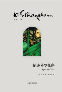 《情迷佛罗伦萨》威廉・萨姆塞特・毛姆-epub+mobi+azw3