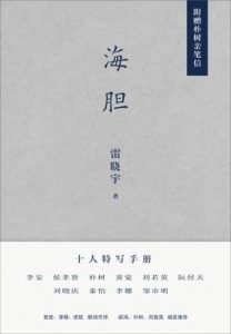 《海胆》雷晓宇-epub+mobi+azw3