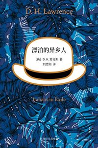 《漂泊的异乡人》劳伦斯-epub+mobi+azw3