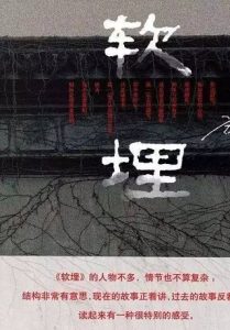 《软埋》方方-epub+mobi