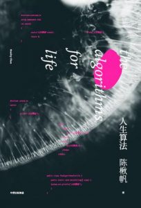 《人生算法》陈楸帆-epub+mobi+azw3