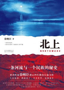 《北上》徐则臣-epub+mobi