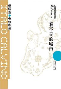 《看不见的城市》[意] 伊塔洛·卡尔维诺 -epub+mobi