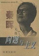 《问题与主义》秦晖-epub+mobi+pdf