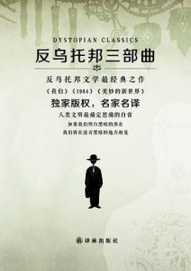 《反乌托邦三部曲：1984+美妙的新世界+我们》-epub