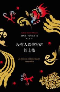 《没有人给他写信的上校》加西亚·马尔克斯-epub+mobi+azw3