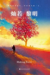 《灿若黎明》艾米•哈蒙-epub+mobi+azw3