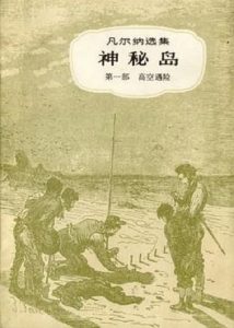 《神秘岛》  [法] 儒勒·凡尔纳-epub+mobi+pdf