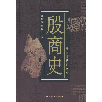 殷商史(pdf+txt+epub+azw3+mobi电子书在线阅读下载)