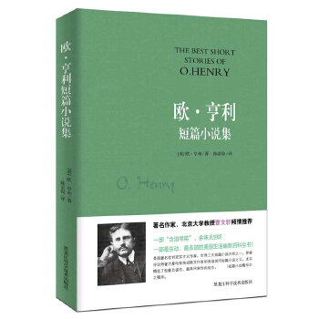 亨利短篇小说集(pdf+txt+epub+azw3+mobi电子书在线阅读下载)