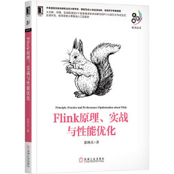 Flink原理、实战与性能优化(pdf+txt+epub+azw3+mobi电子书在线阅读下载)