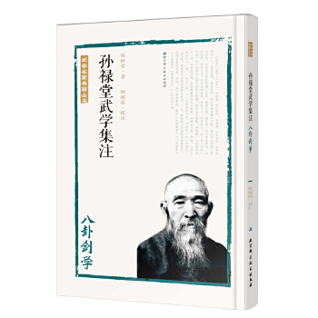 八卦剑学(pdf+txt+epub+azw3+mobi电子书在线阅读下载)