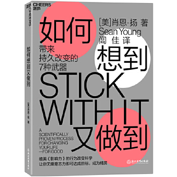 如何想到又做到：带来持久改变的7种武器(pdf+txt+epub+azw3+mobi电子书在线阅读下载)