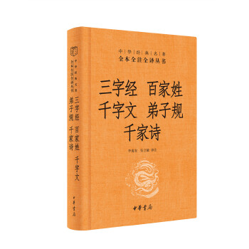 三字经百家姓千字文弟子规千家诗(pdf+txt+epub+azw3+mobi电子书在线阅读下载)